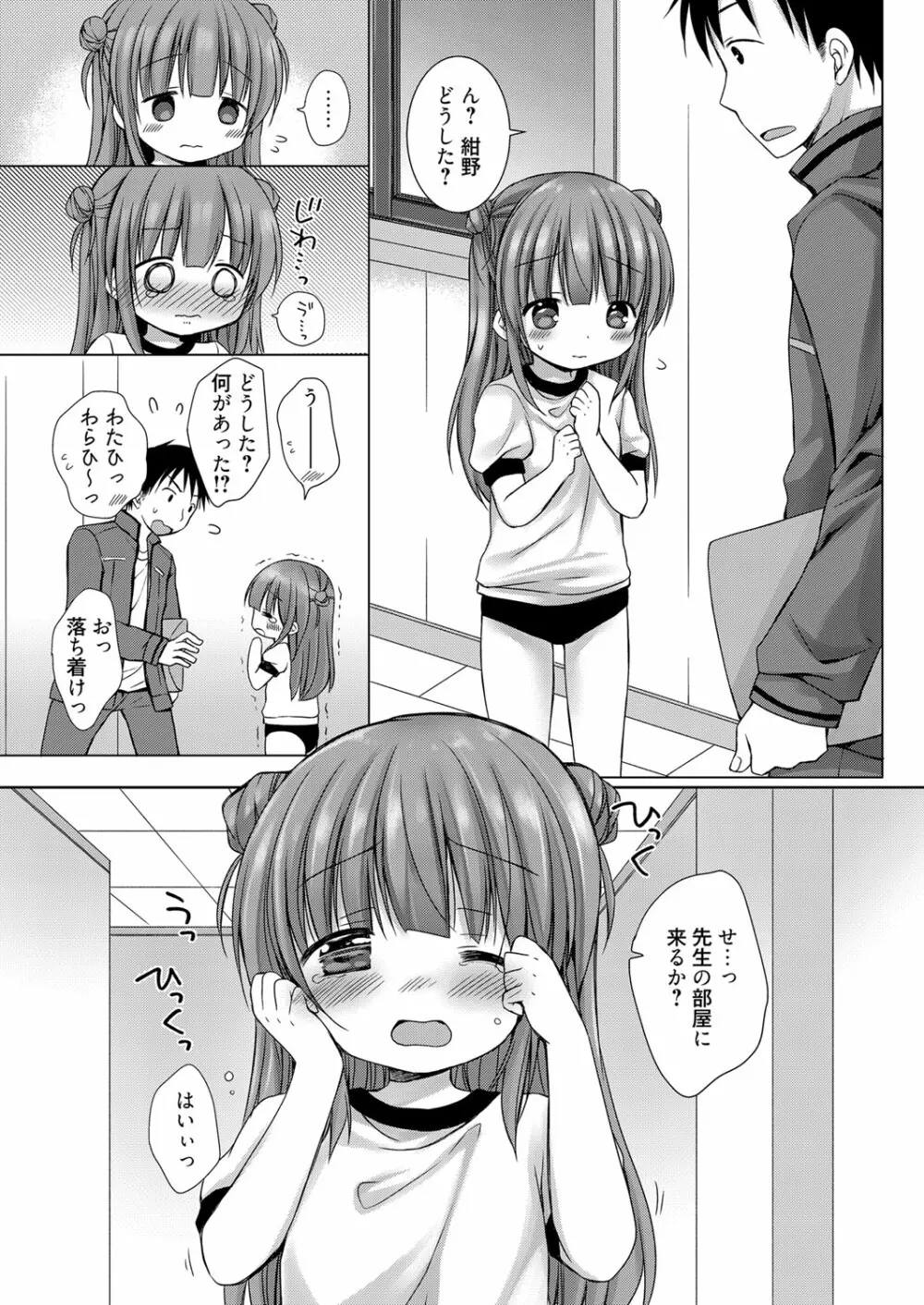 web漫画ばんがいち Vol.1 111ページ