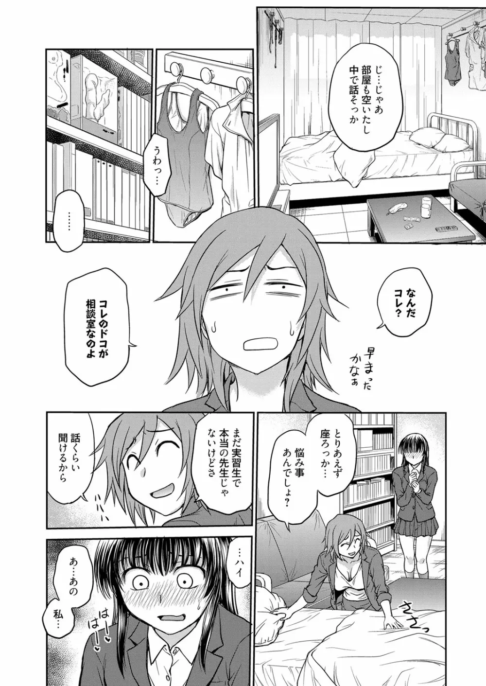 web漫画ばんがいち Vol.1 132ページ