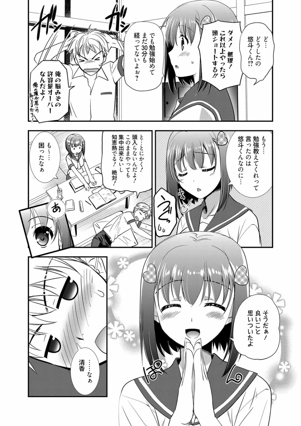 web漫画ばんがいち Vol.1 148ページ