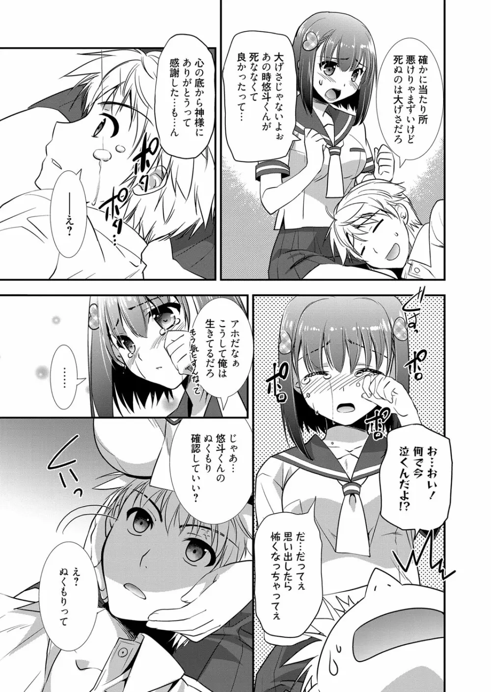 web漫画ばんがいち Vol.1 151ページ