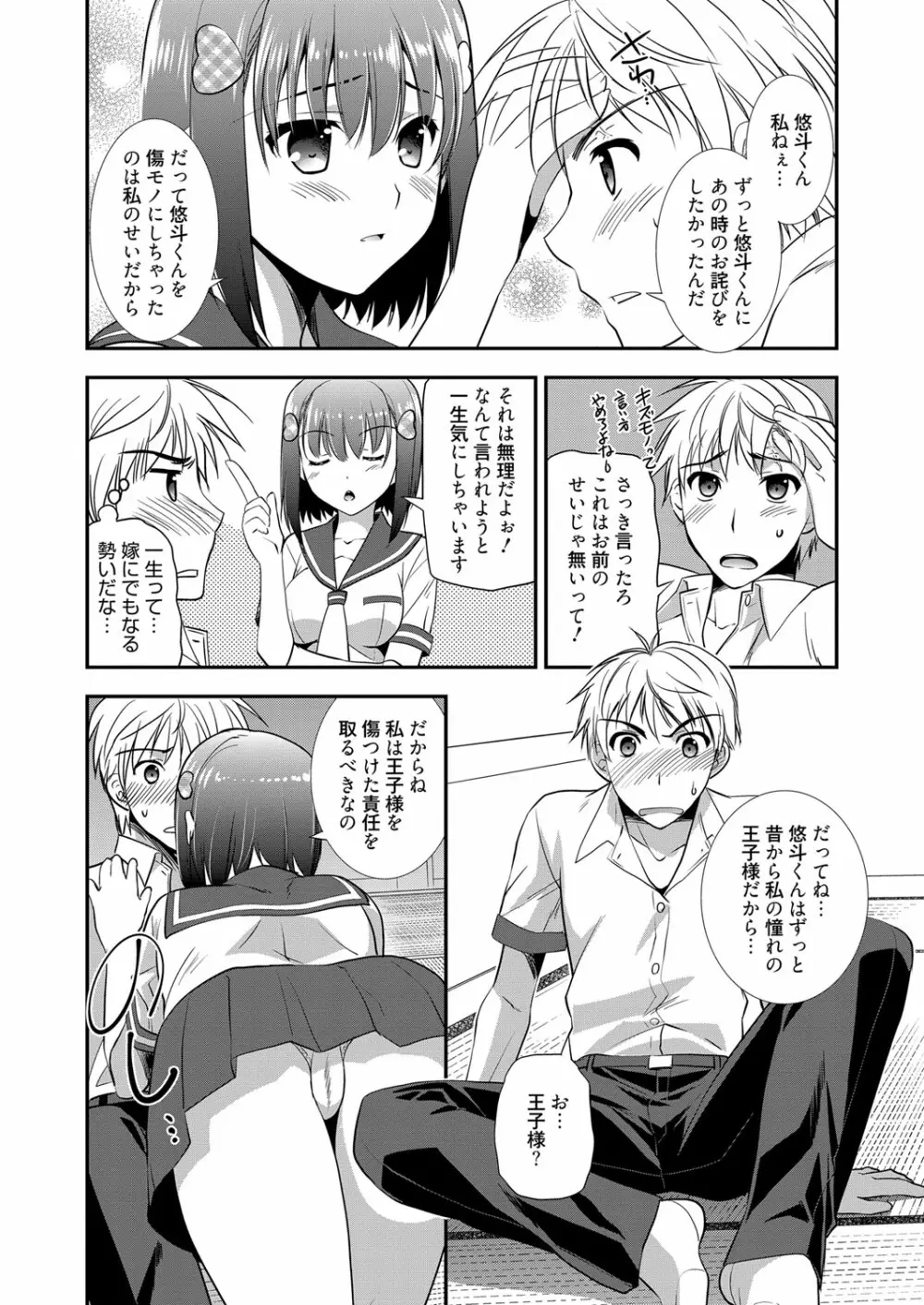 web漫画ばんがいち Vol.1 154ページ