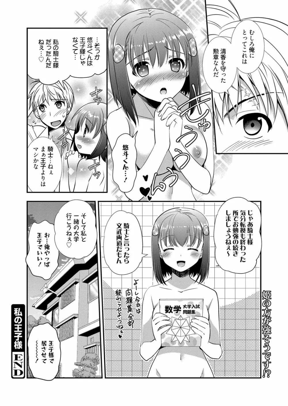 web漫画ばんがいち Vol.1 170ページ