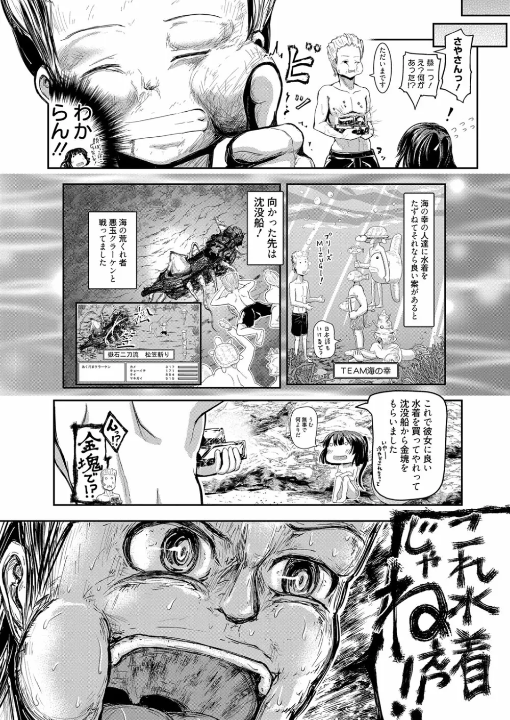 web漫画ばんがいち Vol.1 196ページ