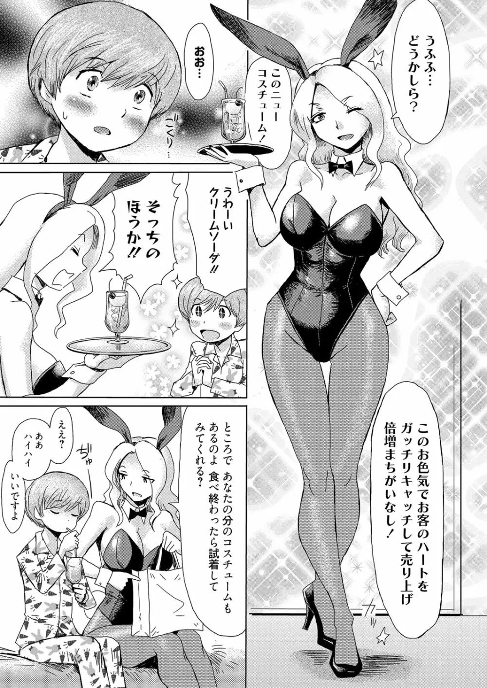 web漫画ばんがいち Vol.1 29ページ