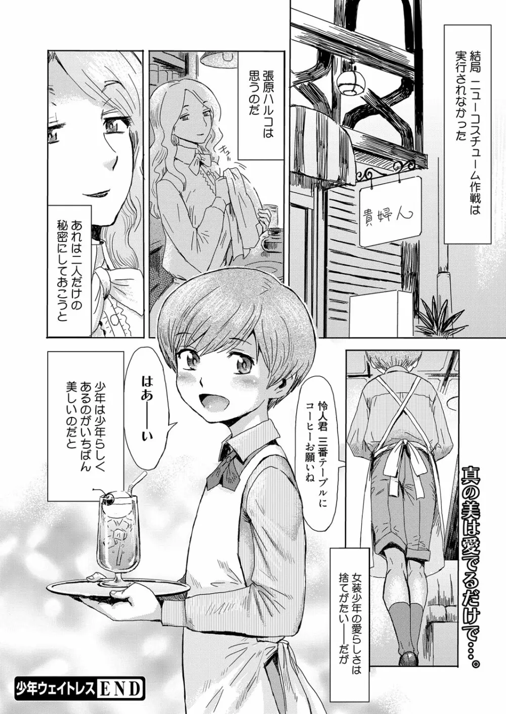 web漫画ばんがいち Vol.1 44ページ