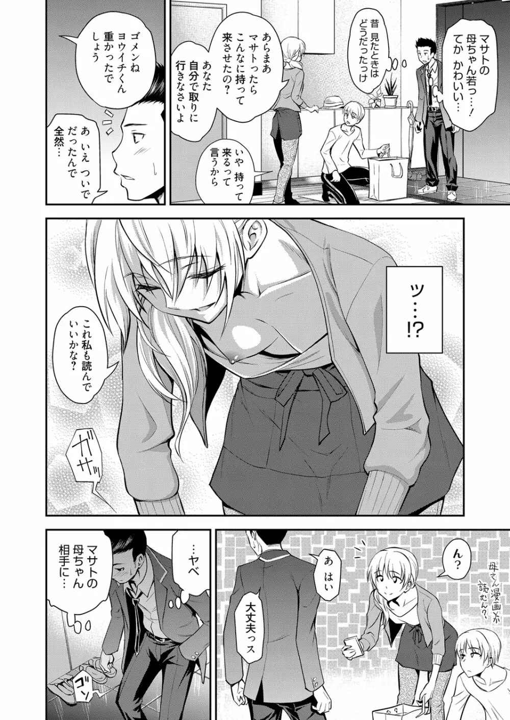 web漫画ばんがいち Vol.1 46ページ