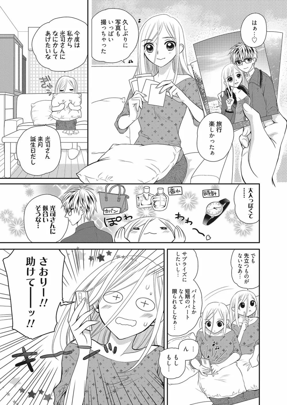 web漫画ばんがいち Vol.2 101ページ