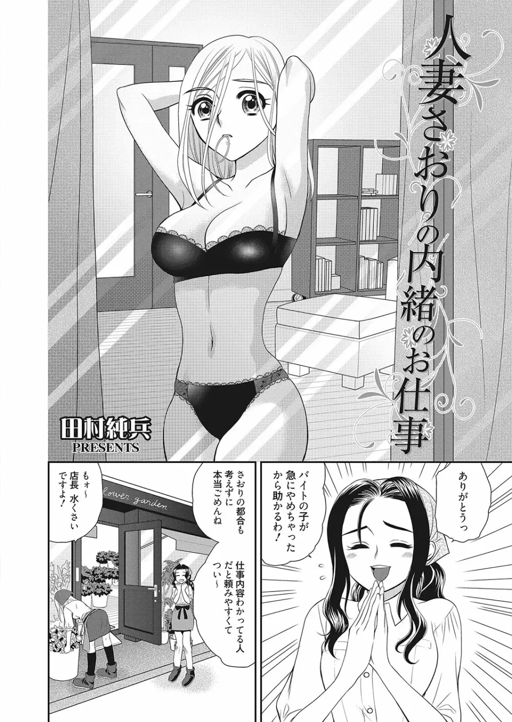 web漫画ばんがいち Vol.2 102ページ