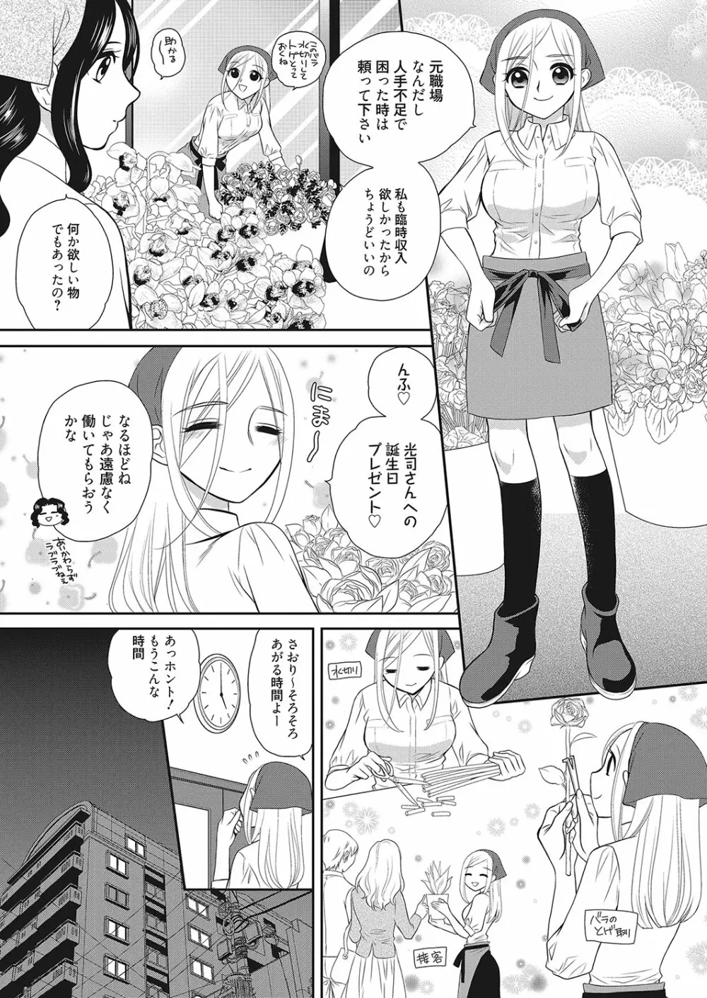 web漫画ばんがいち Vol.2 103ページ