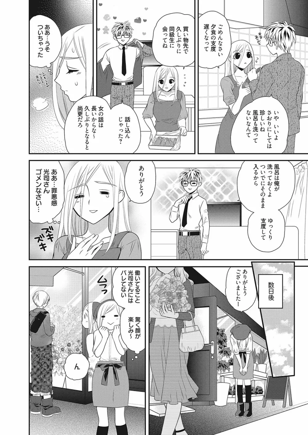 web漫画ばんがいち Vol.2 104ページ