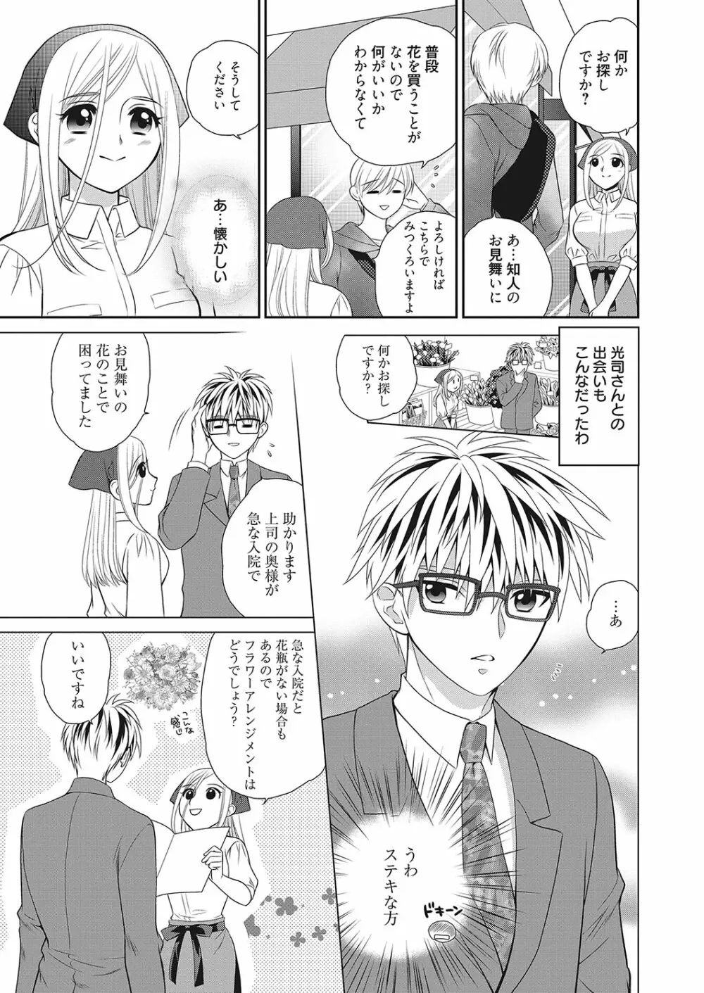 web漫画ばんがいち Vol.2 105ページ