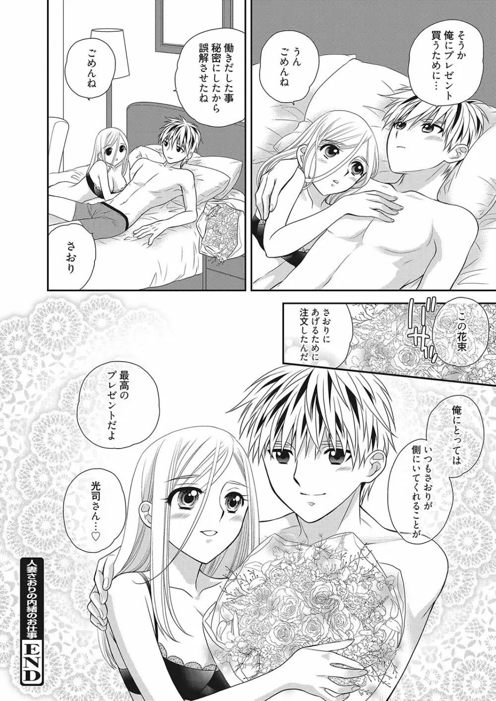 web漫画ばんがいち Vol.2 120ページ