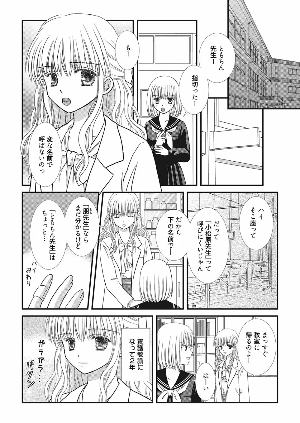 web漫画ばんがいち Vol.2 144ページ