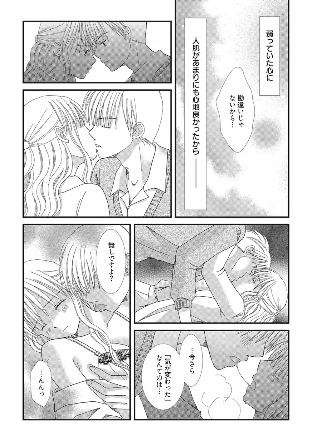 web漫画ばんがいち Vol.2 166ページ