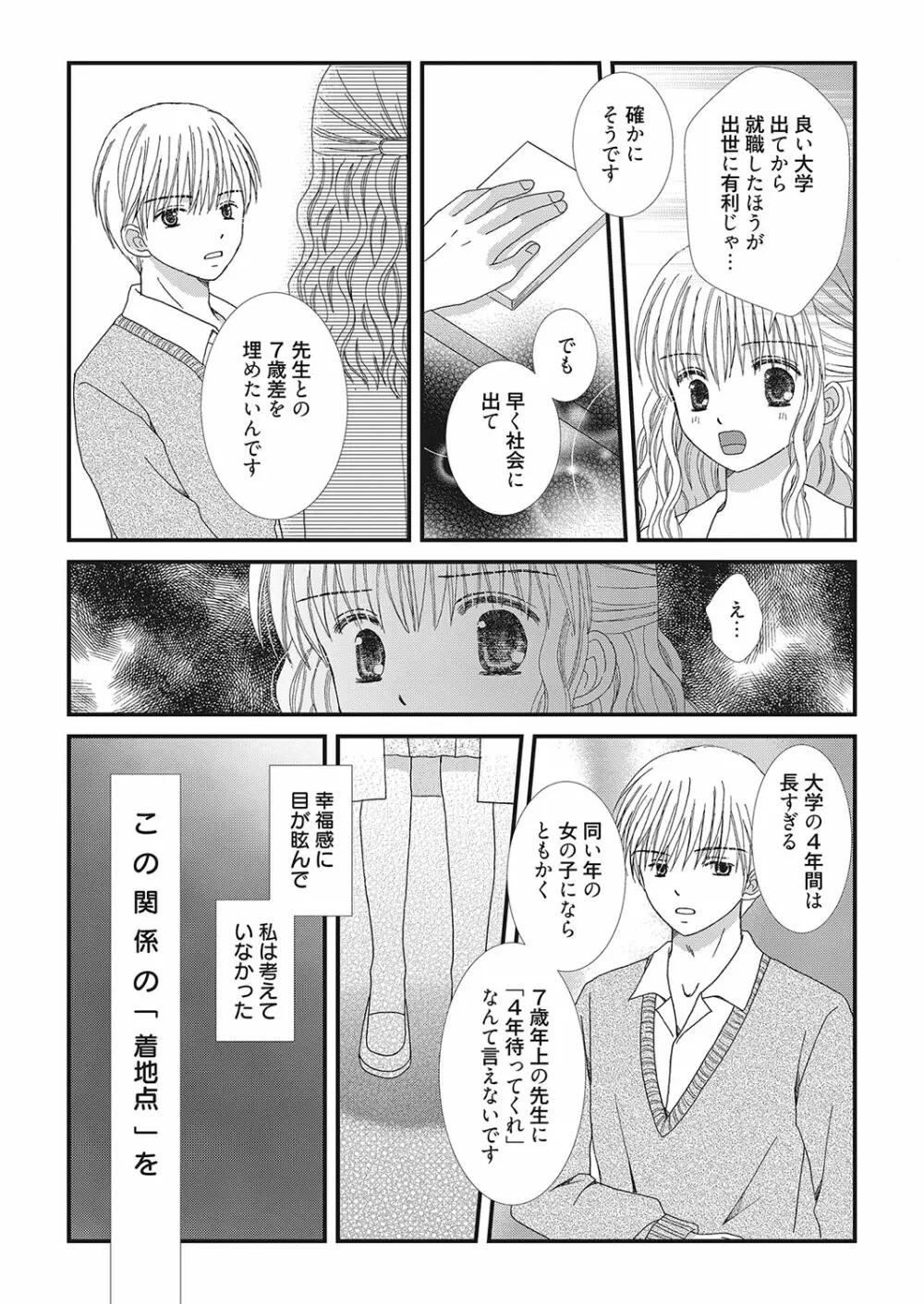 web漫画ばんがいち Vol.2 176ページ