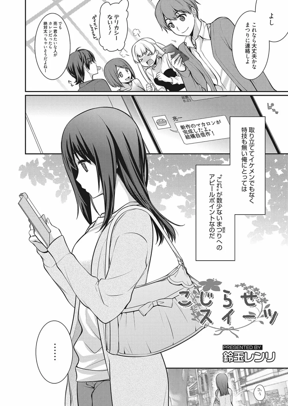 web漫画ばんがいち Vol.2 66ページ