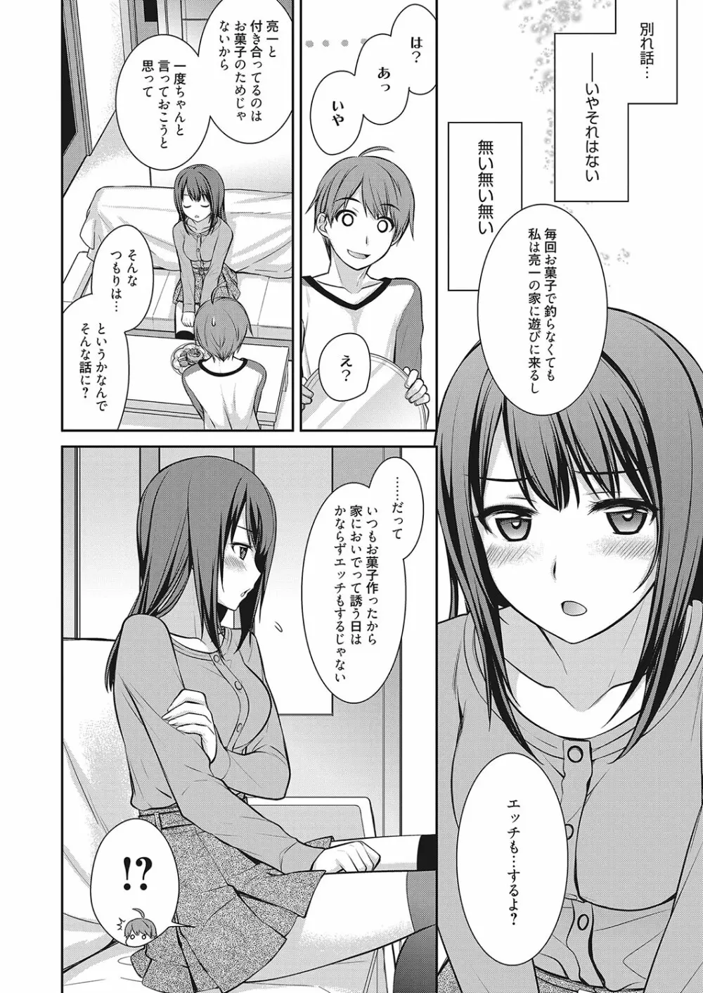 web漫画ばんがいち Vol.2 68ページ