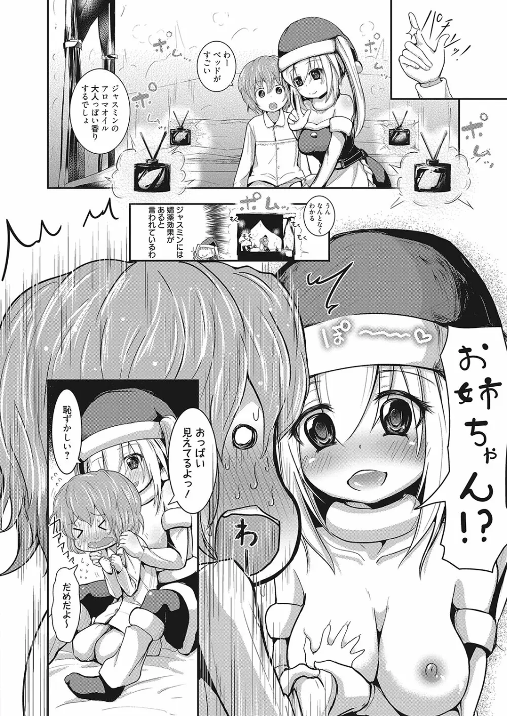 web漫画ばんがいち Vol.2 86ページ