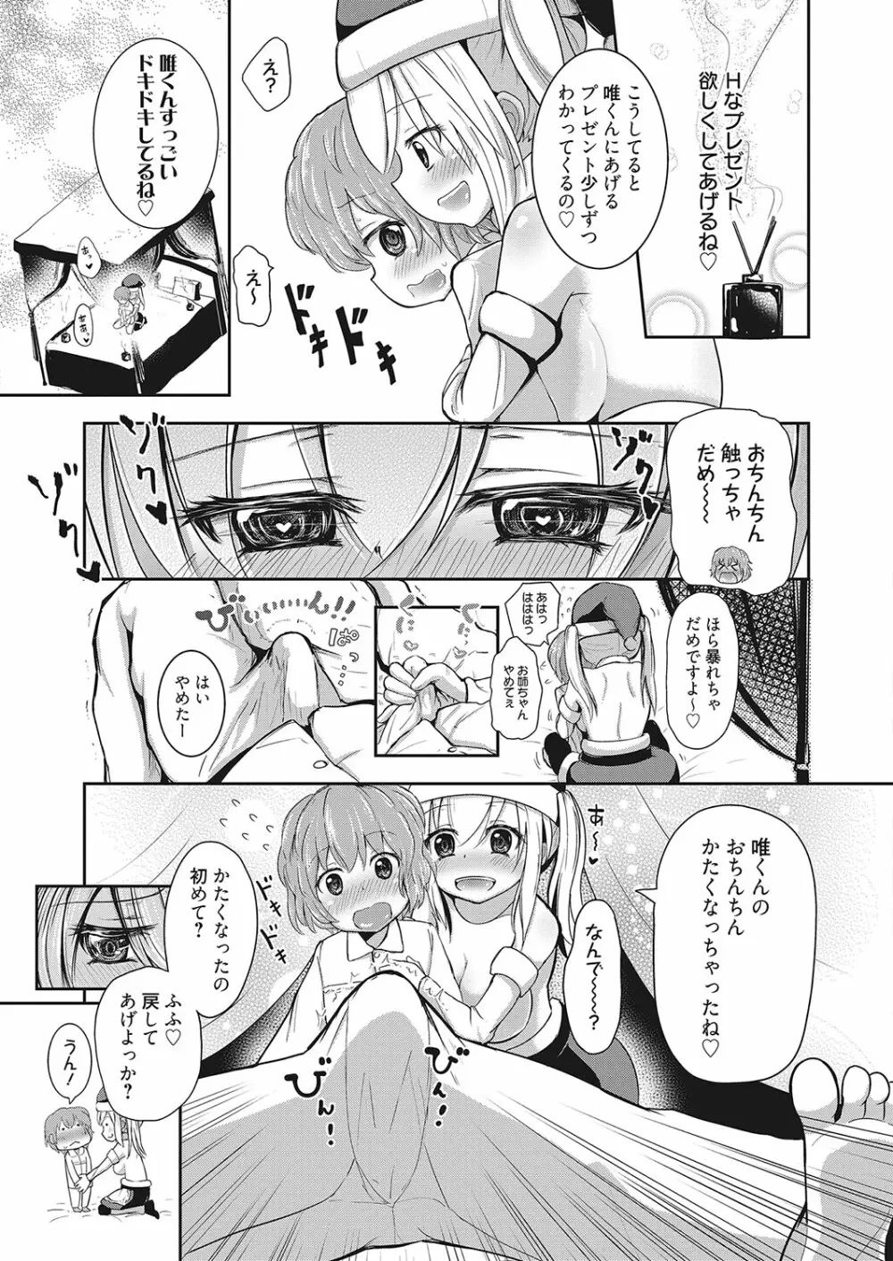 web漫画ばんがいち Vol.2 87ページ