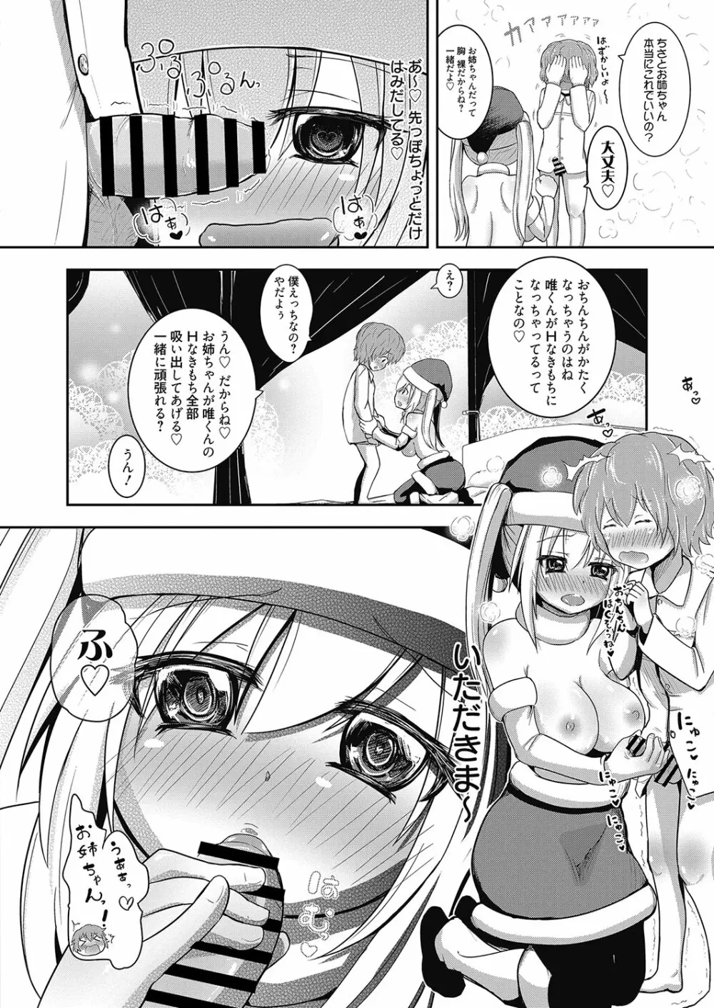 web漫画ばんがいち Vol.2 88ページ