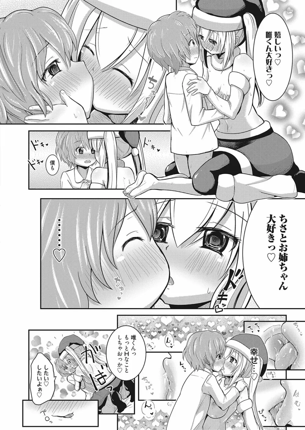 web漫画ばんがいち Vol.2 92ページ