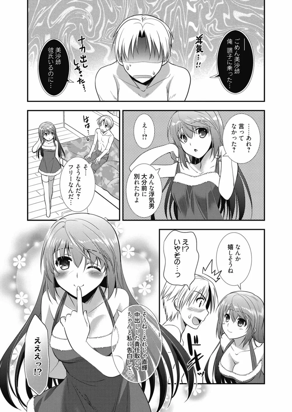 web漫画ばんがいち Vol.3 101ページ