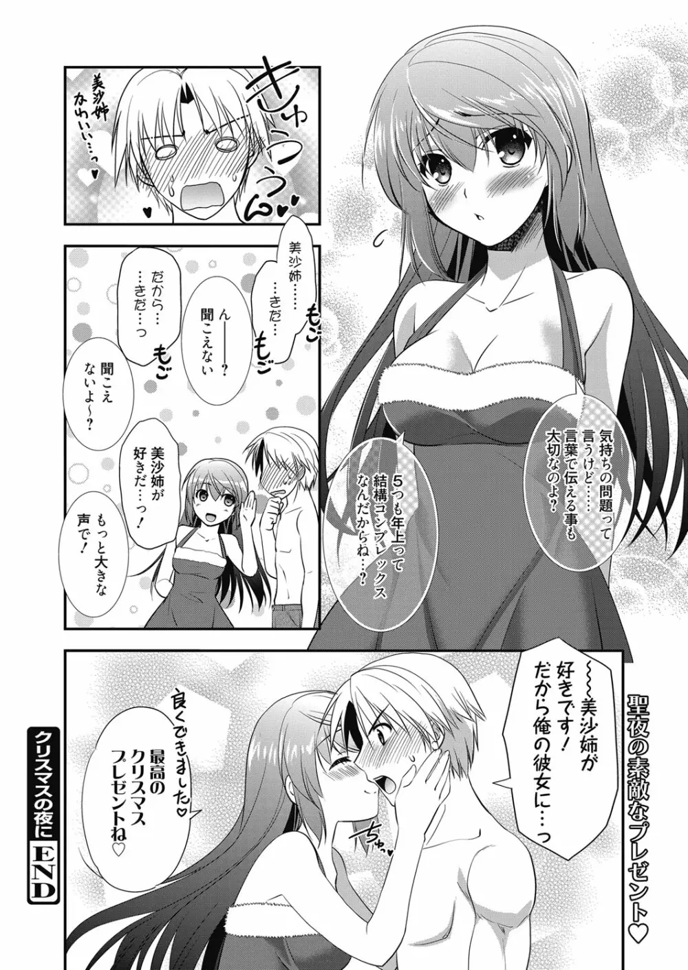 web漫画ばんがいち Vol.3 102ページ