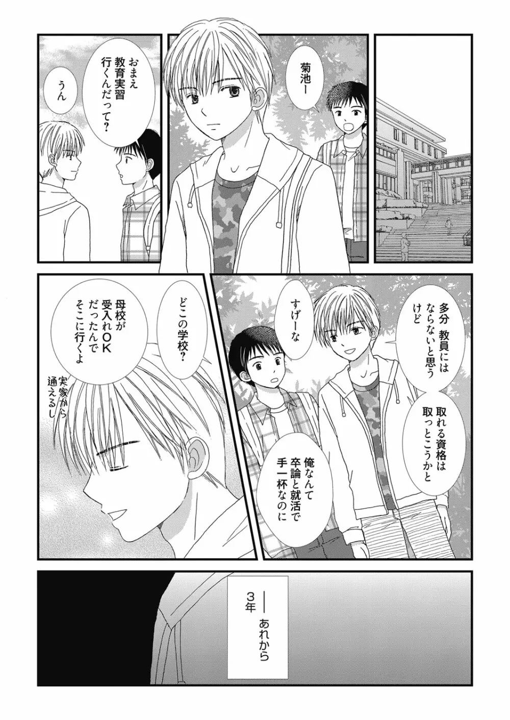 web漫画ばんがいち Vol.3 103ページ