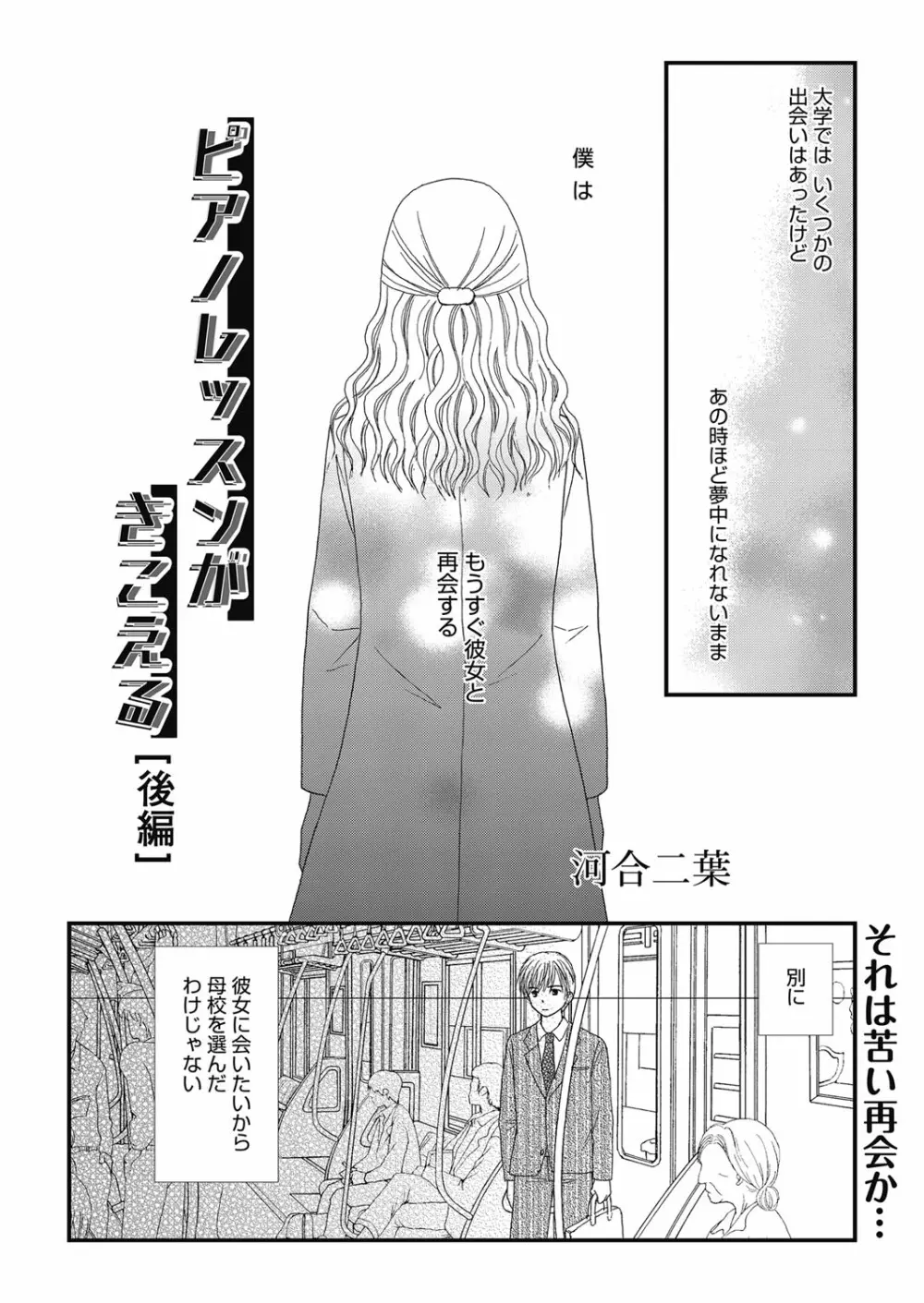 web漫画ばんがいち Vol.3 104ページ