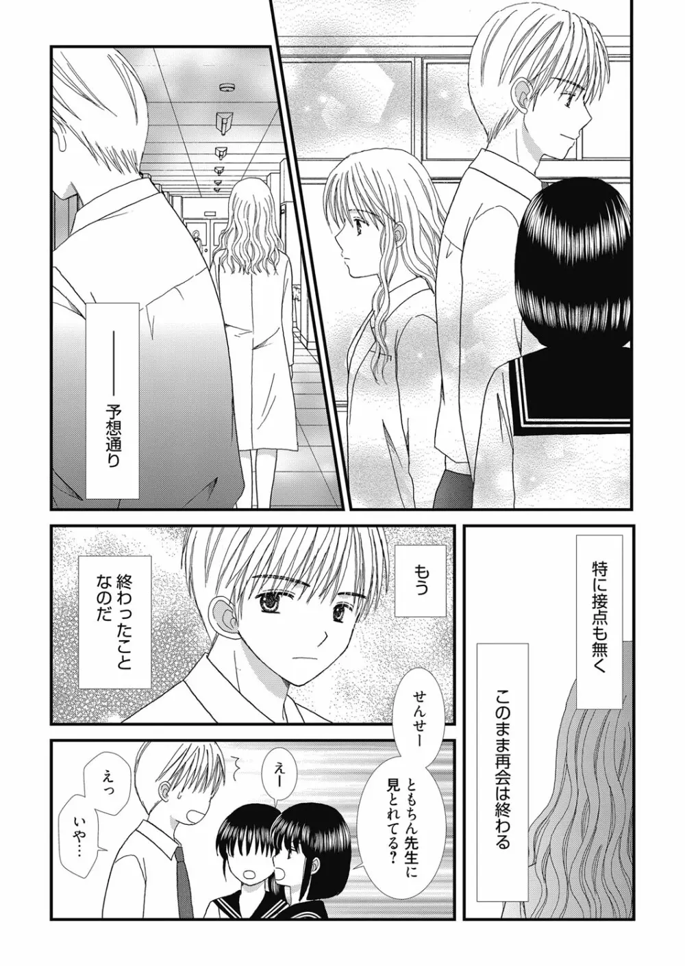 web漫画ばんがいち Vol.3 109ページ