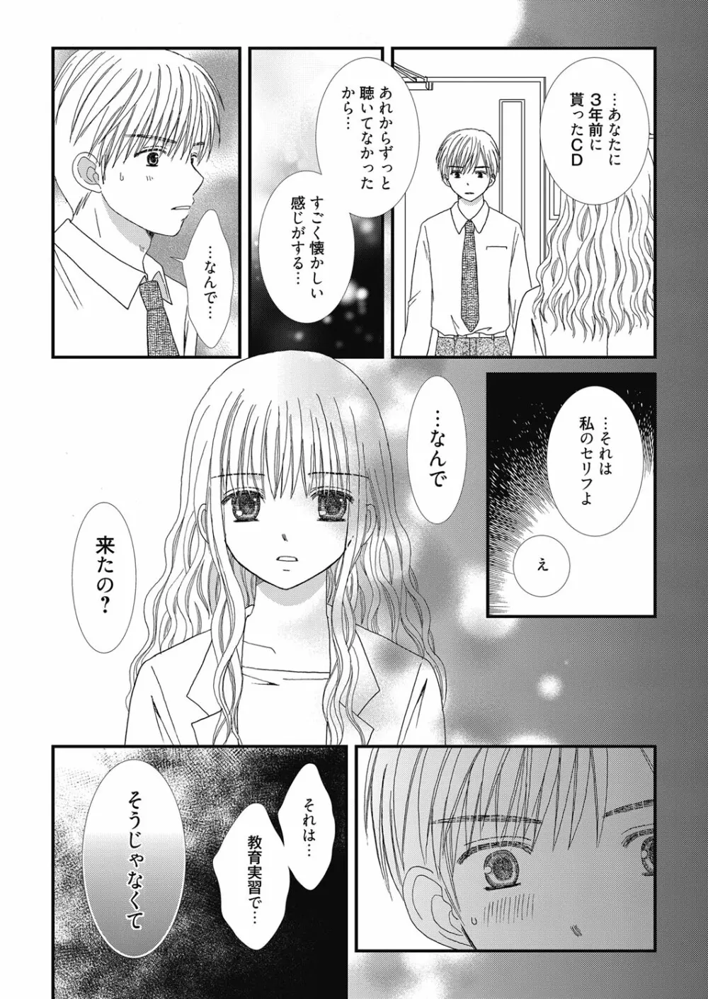 web漫画ばんがいち Vol.3 113ページ