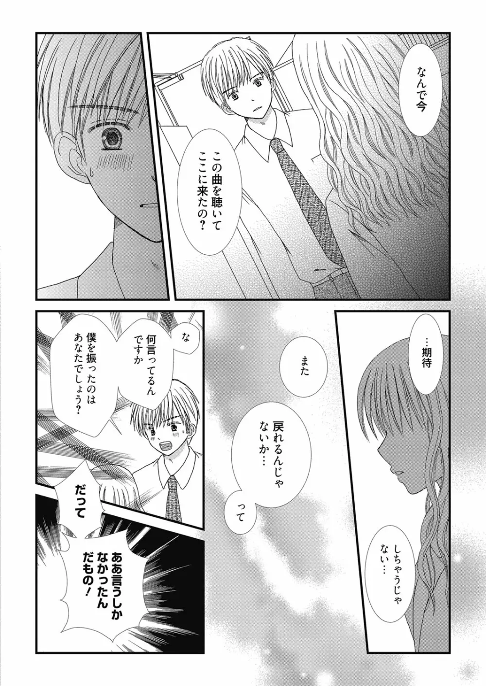 web漫画ばんがいち Vol.3 114ページ