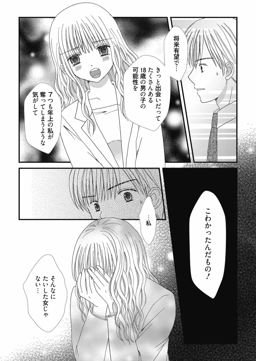 web漫画ばんがいち Vol.3 115ページ