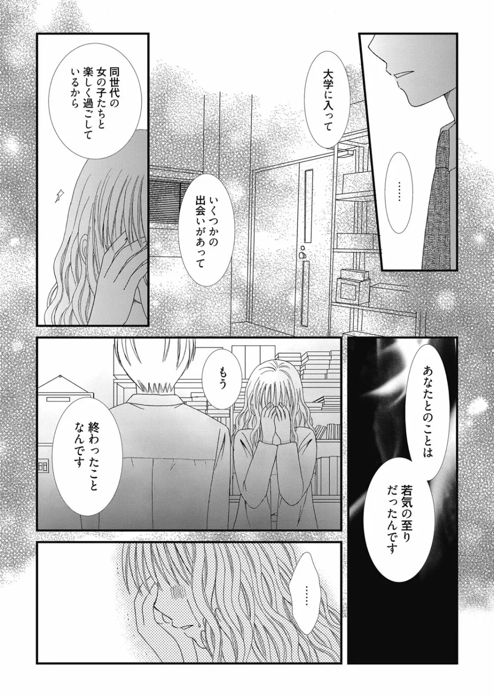 web漫画ばんがいち Vol.3 116ページ