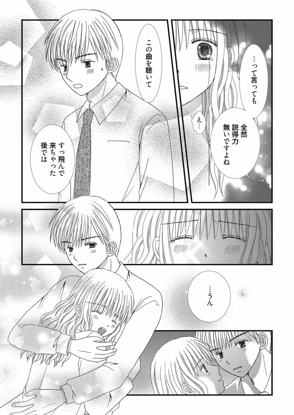 web漫画ばんがいち Vol.3 117ページ