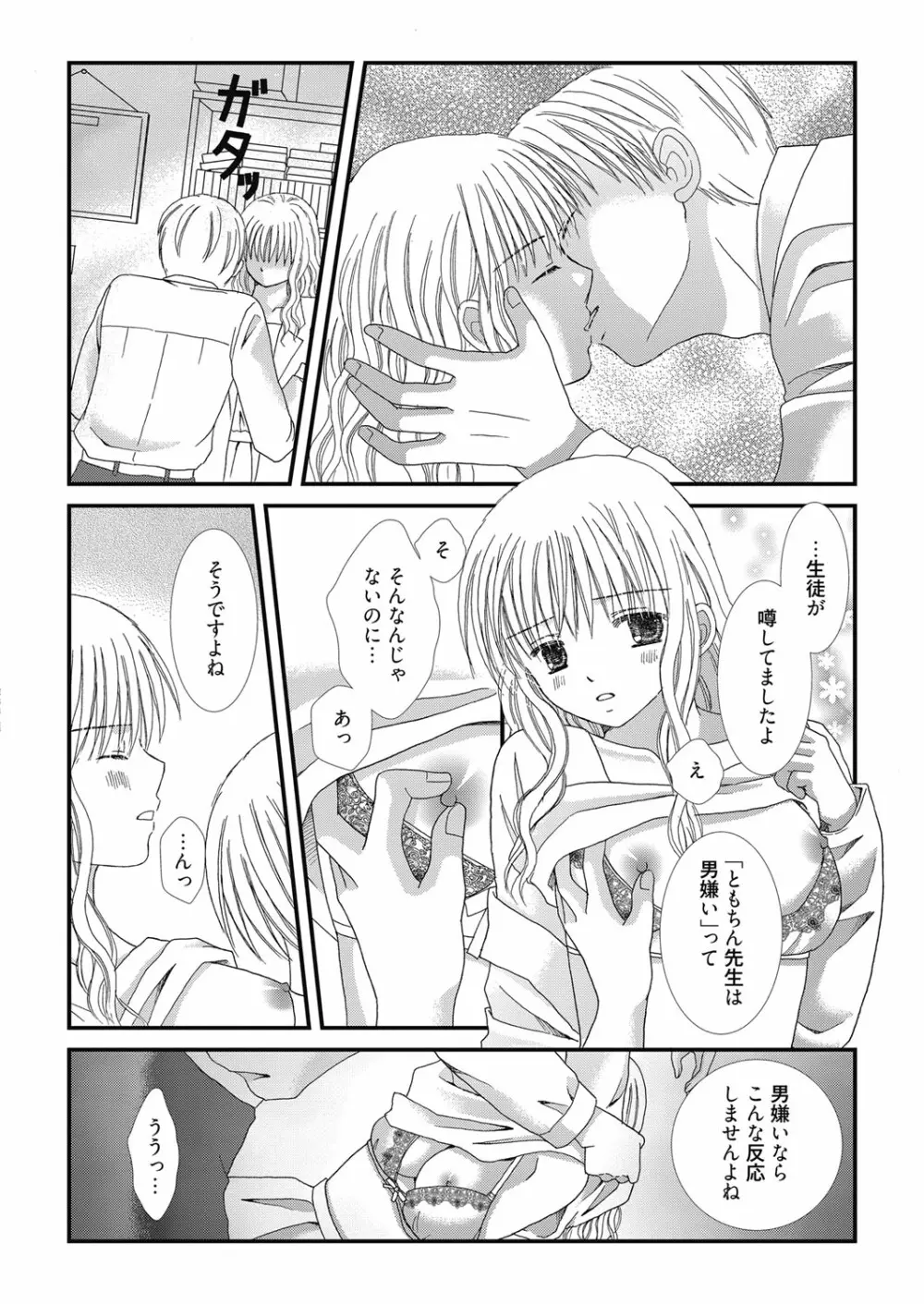 web漫画ばんがいち Vol.3 118ページ