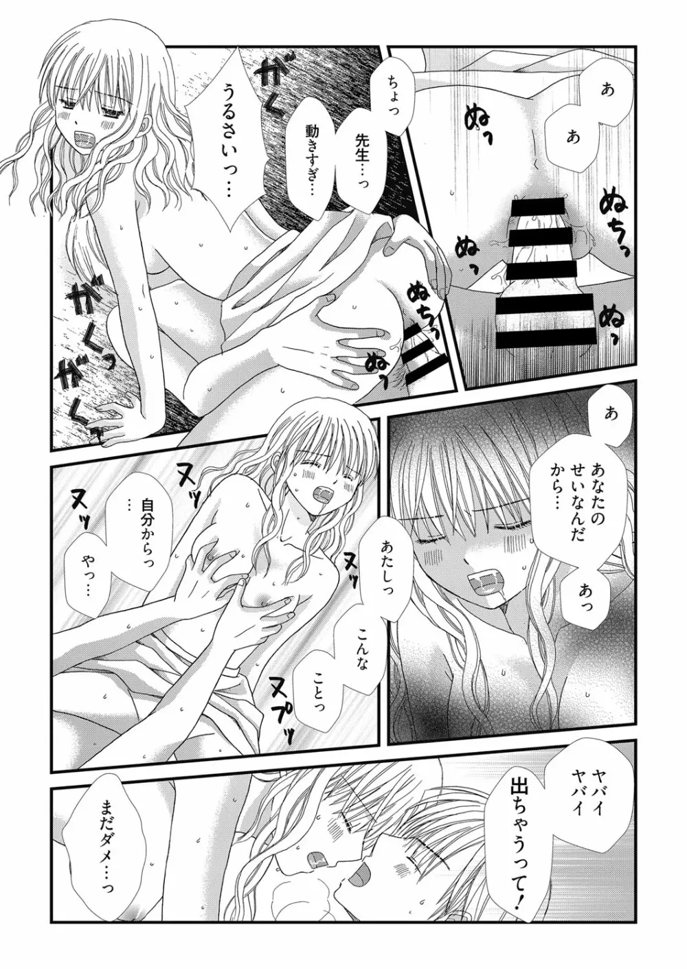 web漫画ばんがいち Vol.3 123ページ