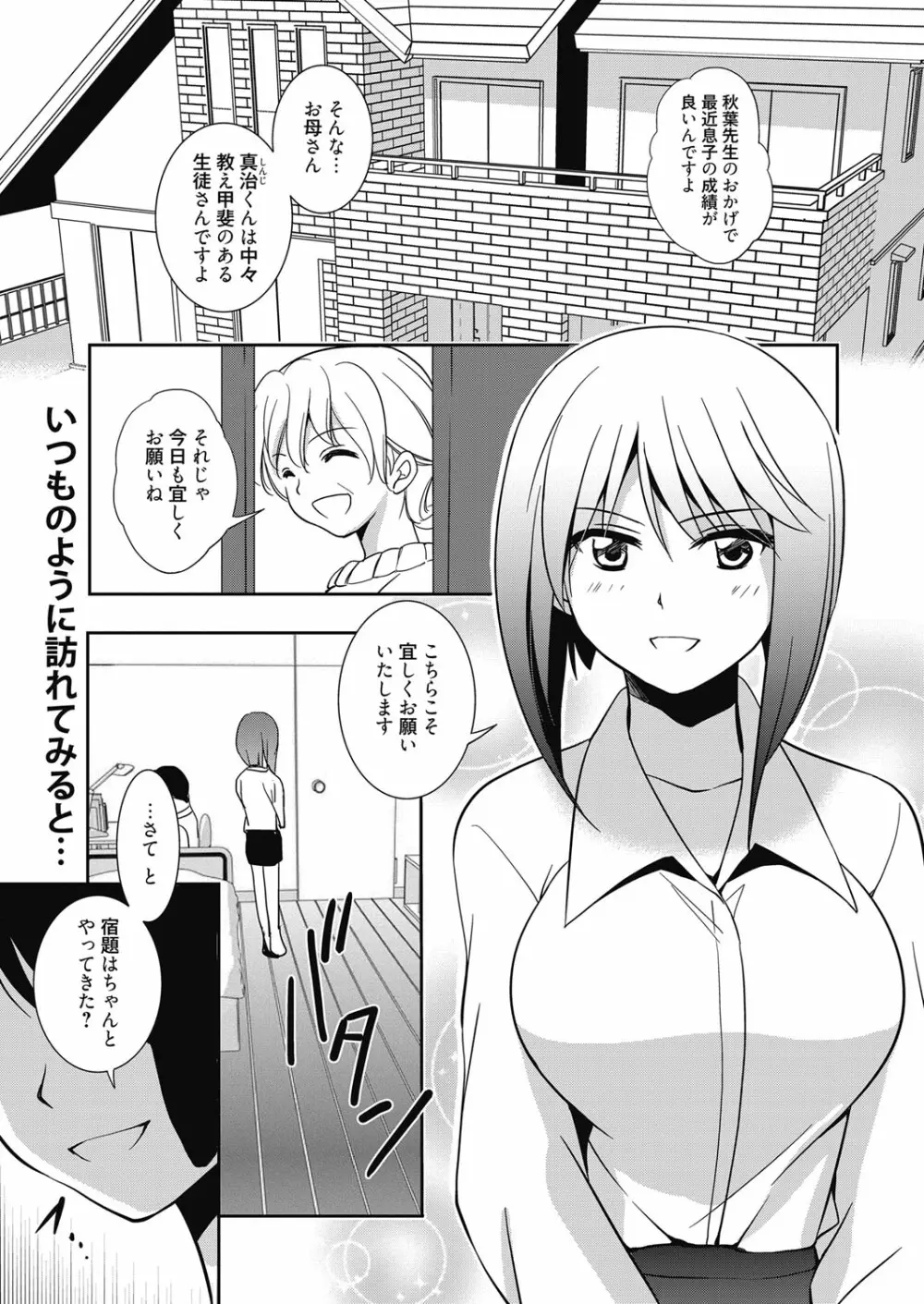 web漫画ばんがいち Vol.3 37ページ