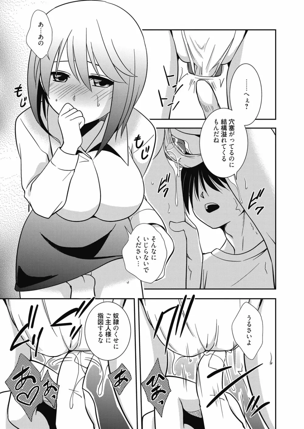 web漫画ばんがいち Vol.3 39ページ