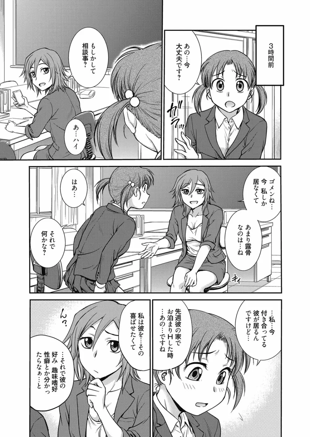 web漫画ばんがいち Vol.3 5ページ