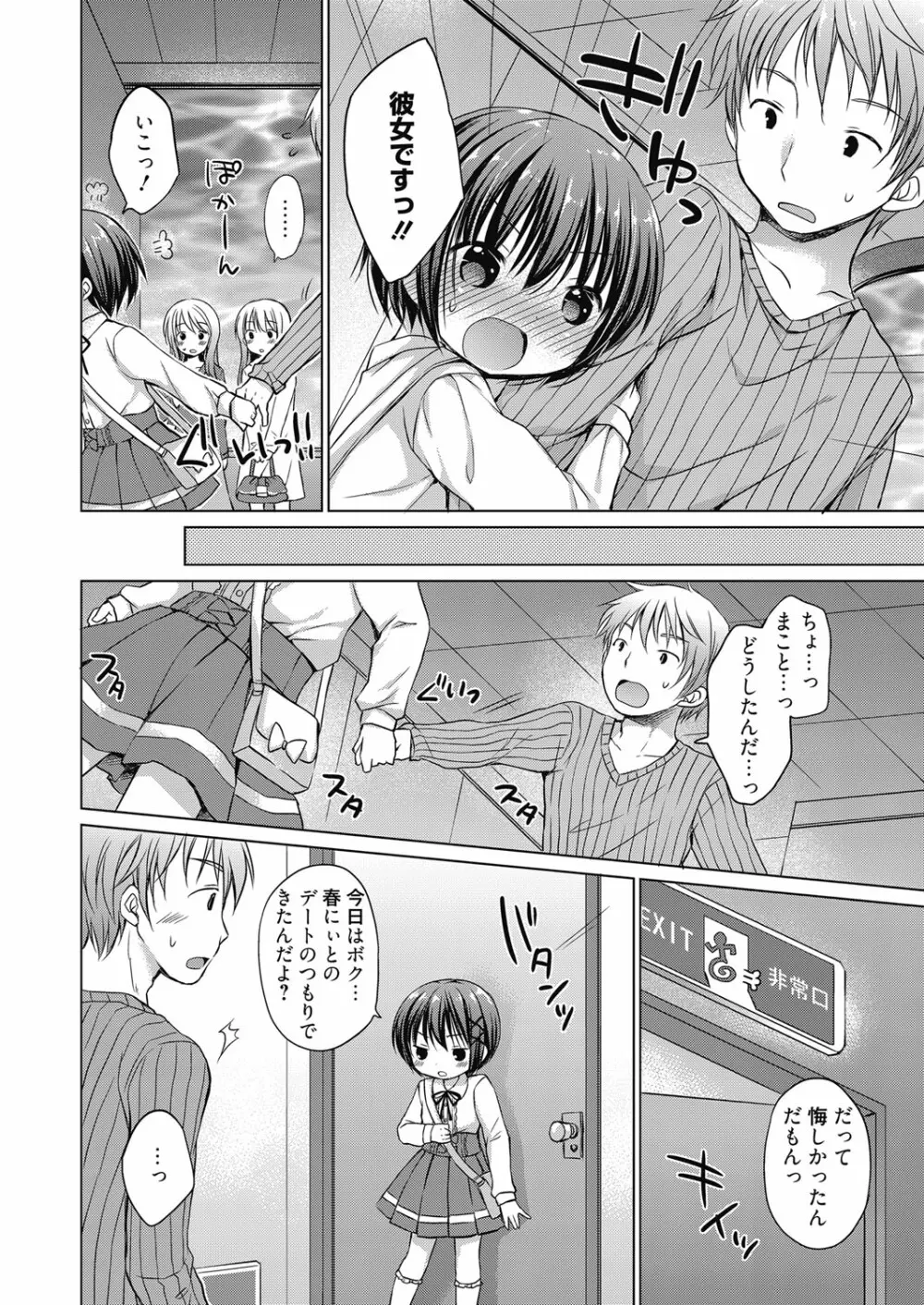 web漫画ばんがいち Vol.3 64ページ