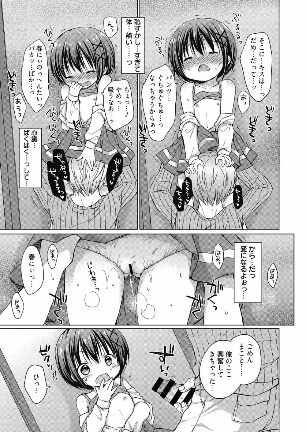 web漫画ばんがいち Vol.3 69ページ