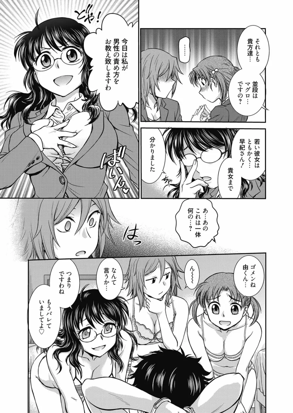 web漫画ばんがいち Vol.3 7ページ