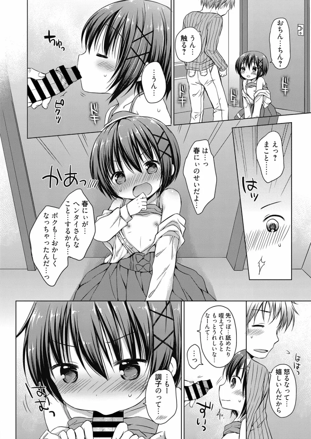 web漫画ばんがいち Vol.3 70ページ