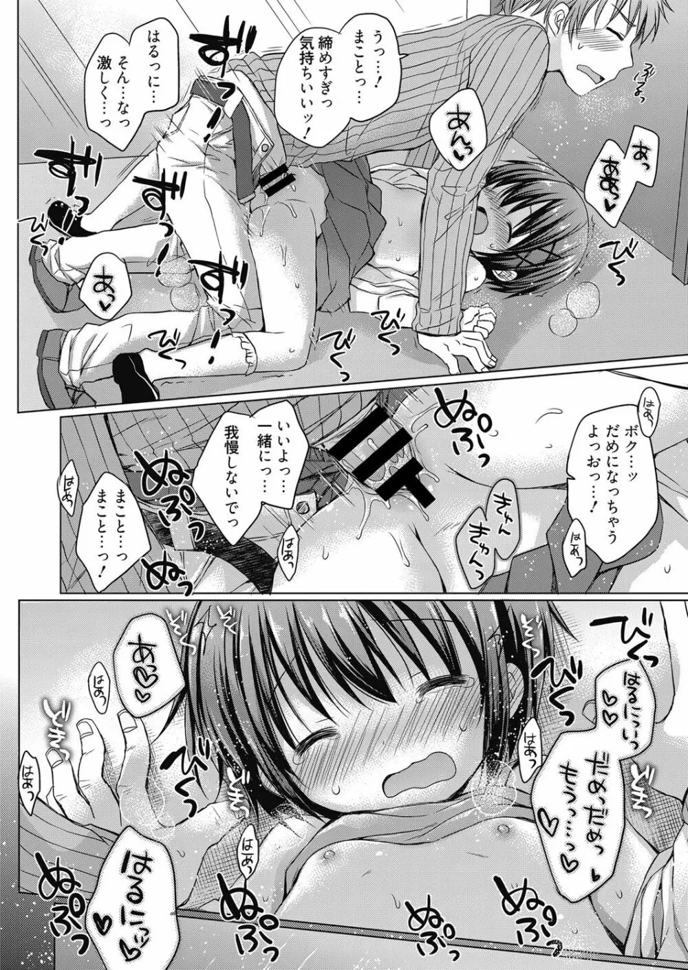 web漫画ばんがいち Vol.3 78ページ