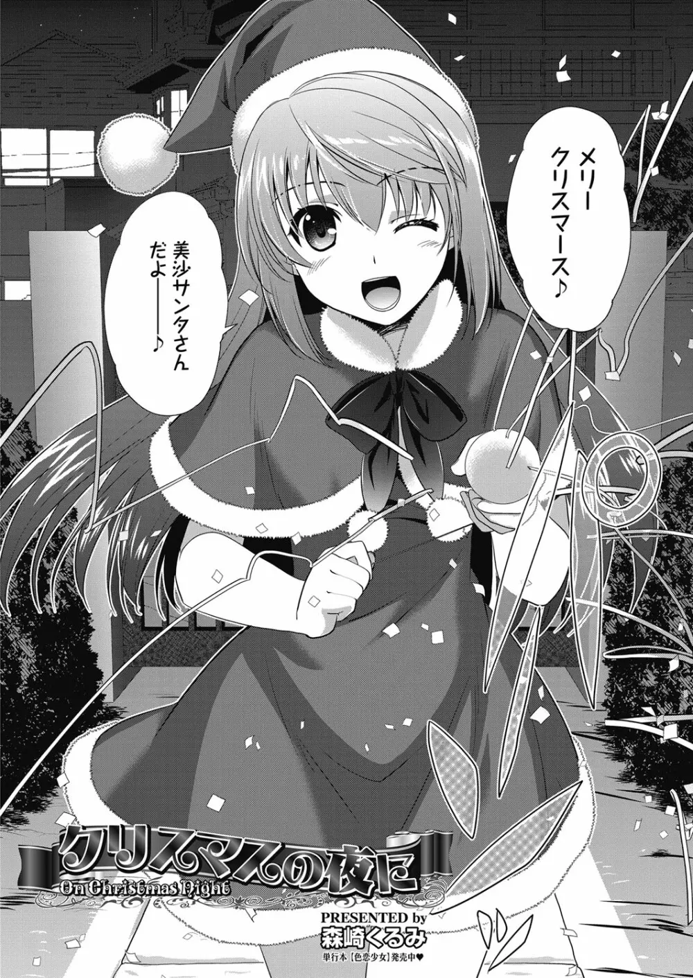 web漫画ばんがいち Vol.3 82ページ