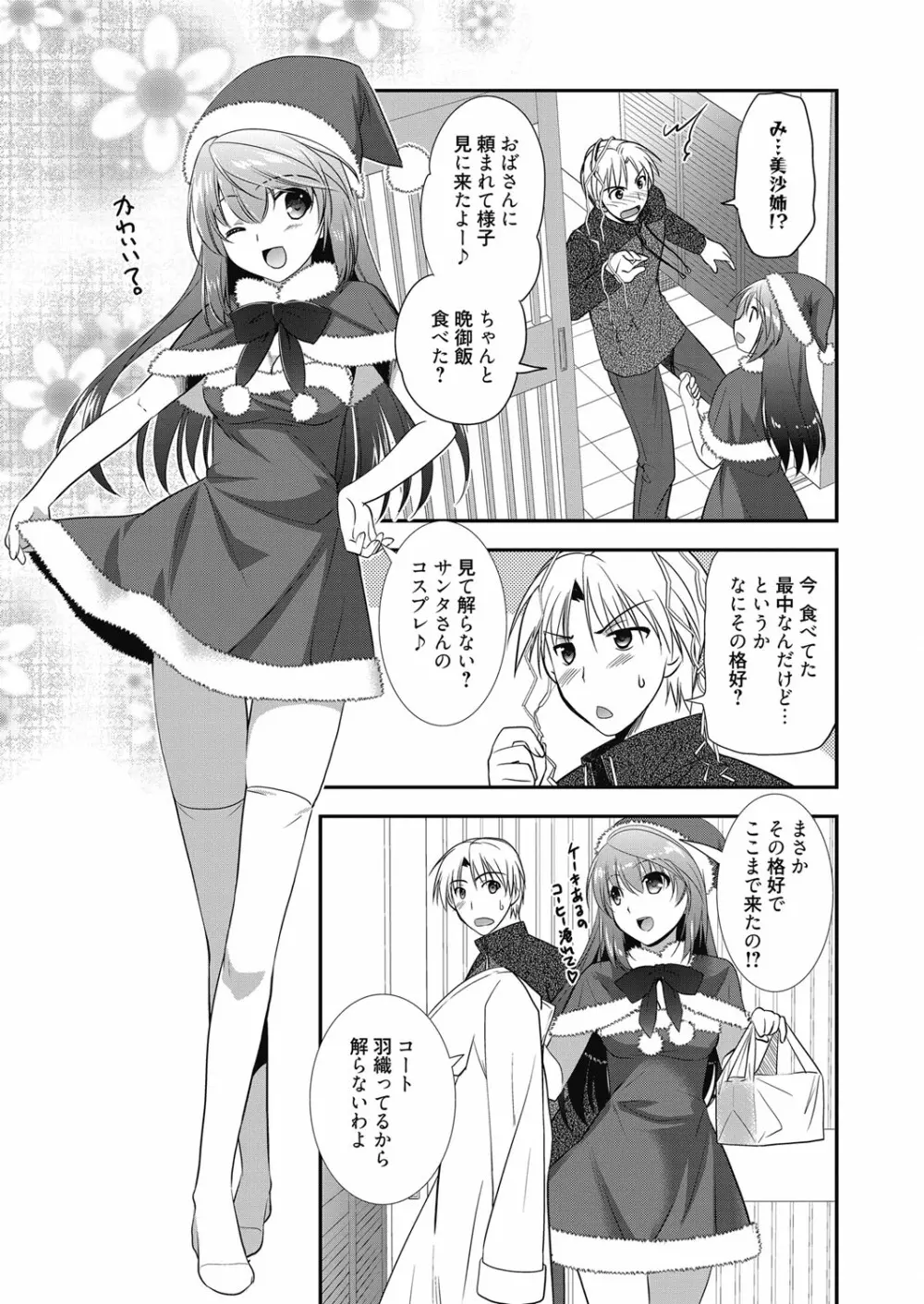 web漫画ばんがいち Vol.3 83ページ