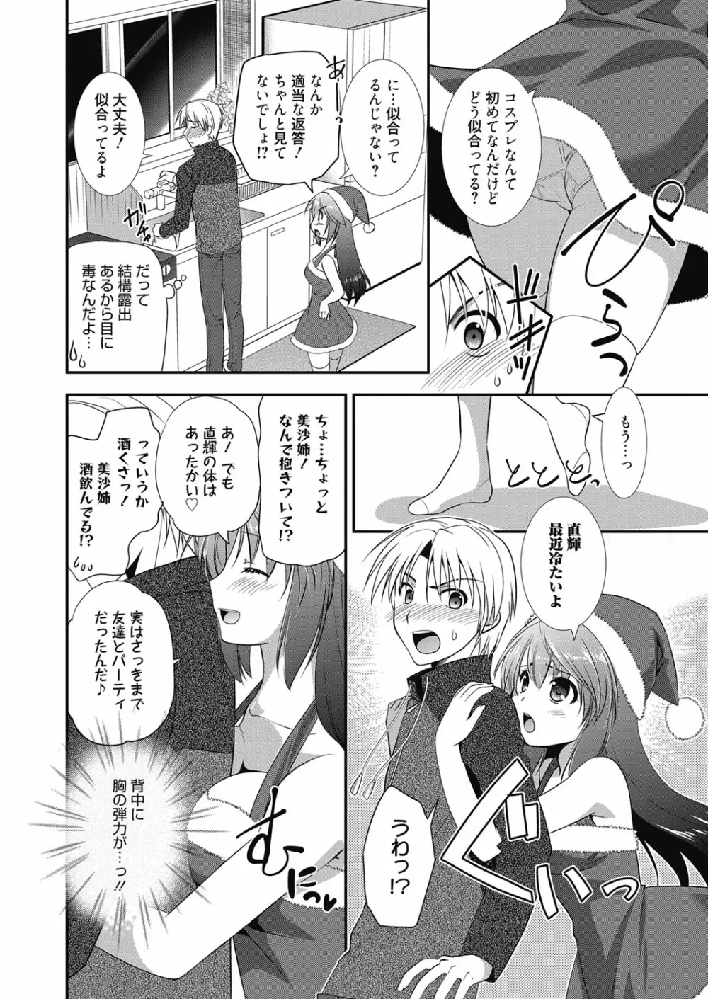 web漫画ばんがいち Vol.3 84ページ