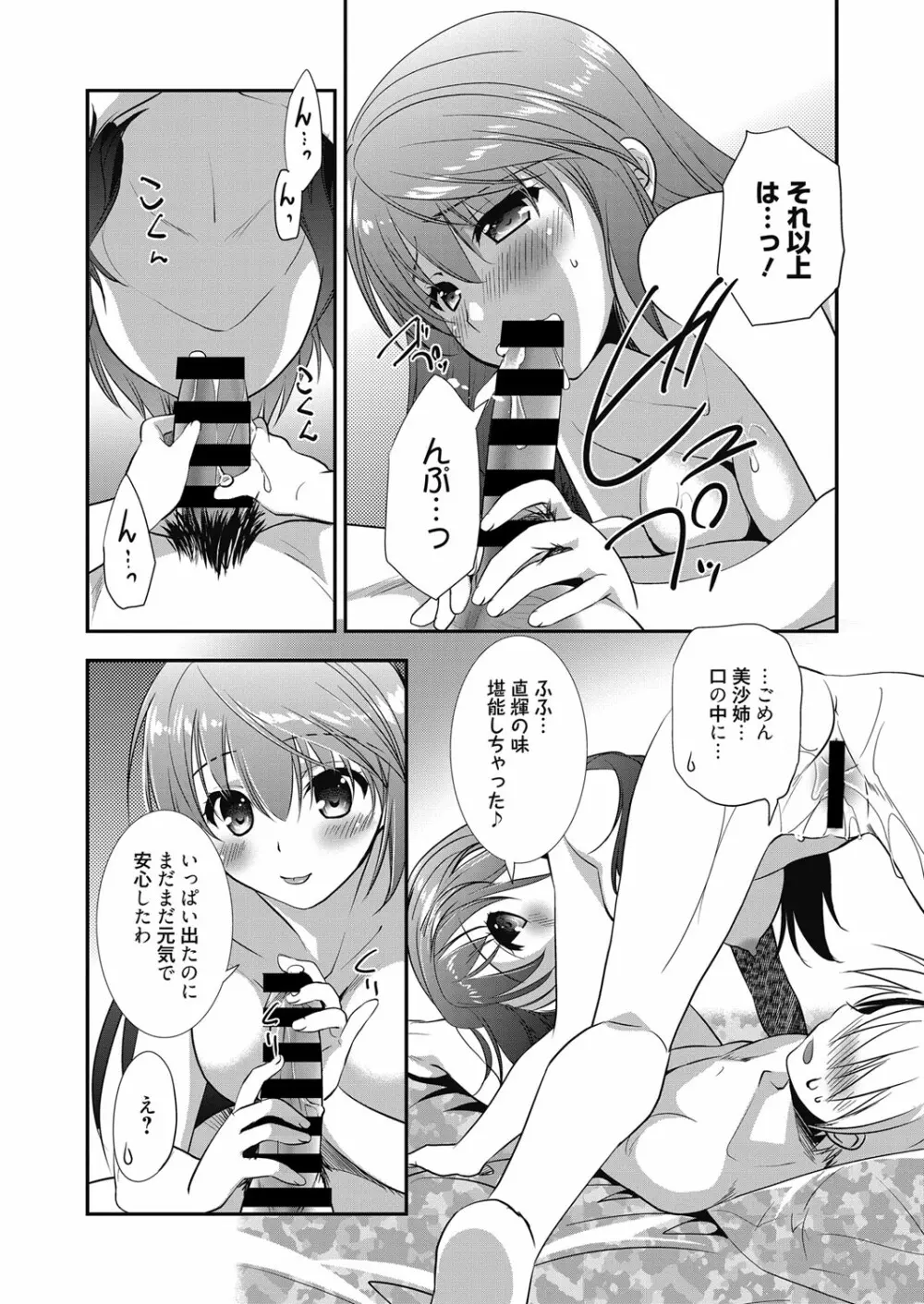 web漫画ばんがいち Vol.3 92ページ