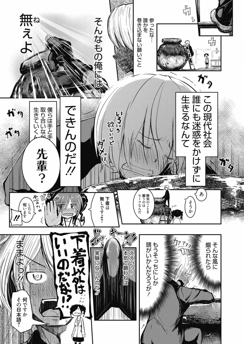 web漫画ばんがいち Vol.4 119ページ